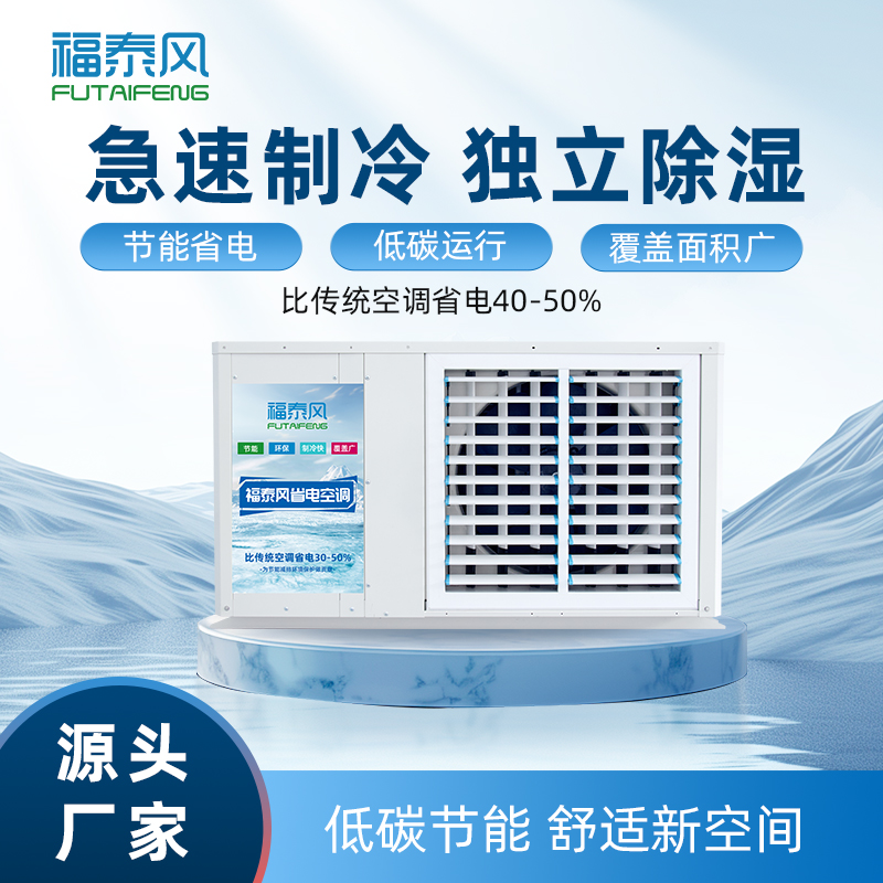 蒸發冷省電空調8匹吊掛式參數